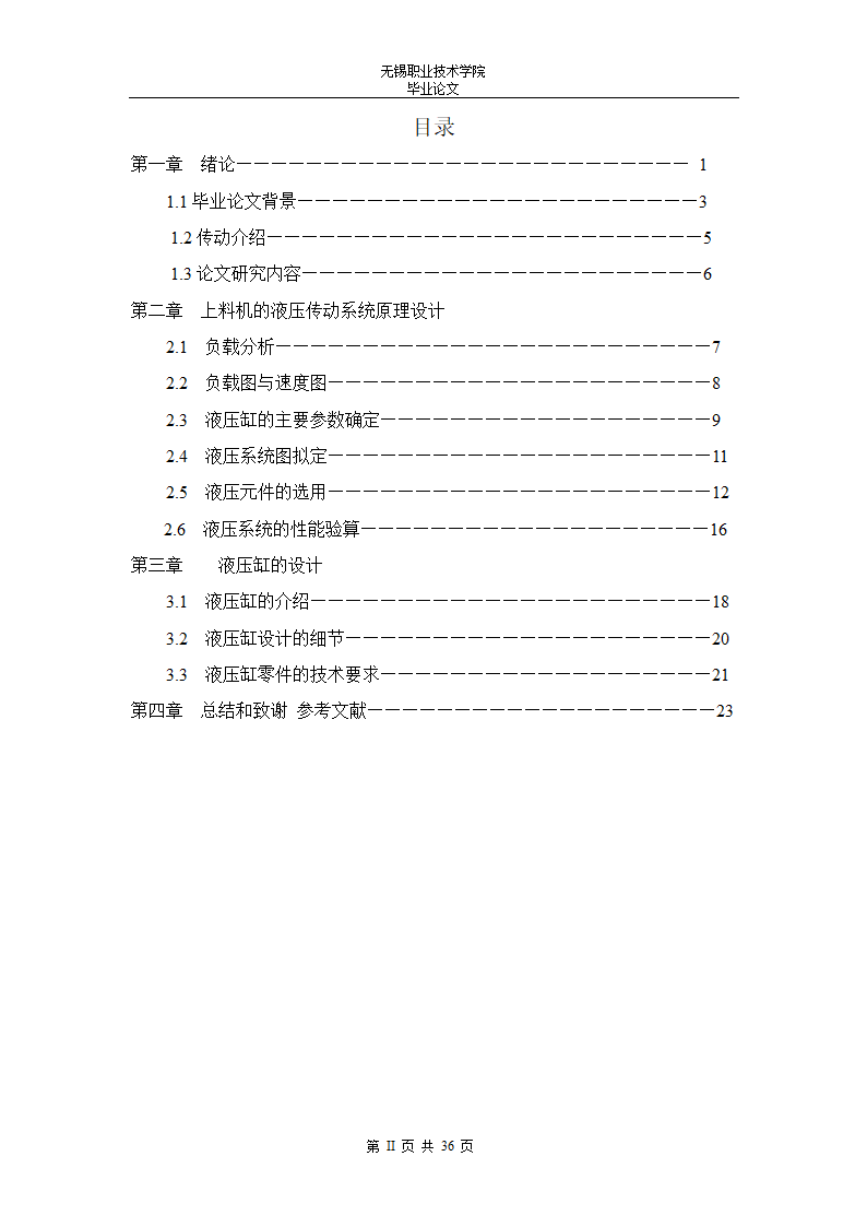 液压上料机原理设计与液压缸的设计论文.doc第3页