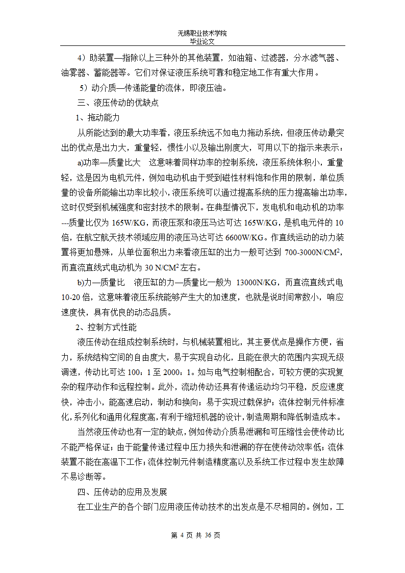 液压上料机原理设计与液压缸的设计论文.doc第5页