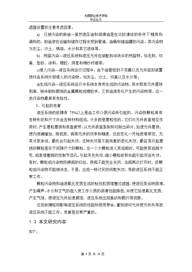 液压上料机原理设计与液压缸的设计论文.doc第7页