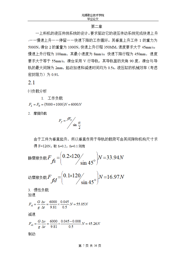 液压上料机原理设计与液压缸的设计论文.doc第8页