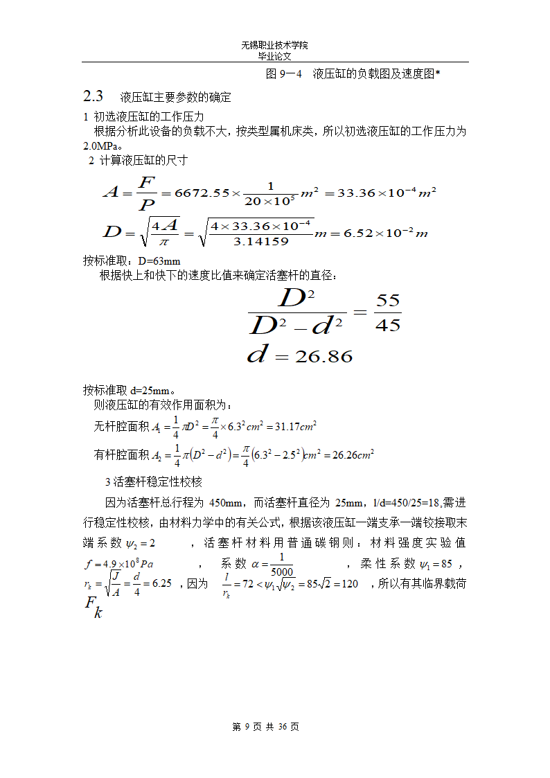 液压上料机原理设计与液压缸的设计论文.doc第10页