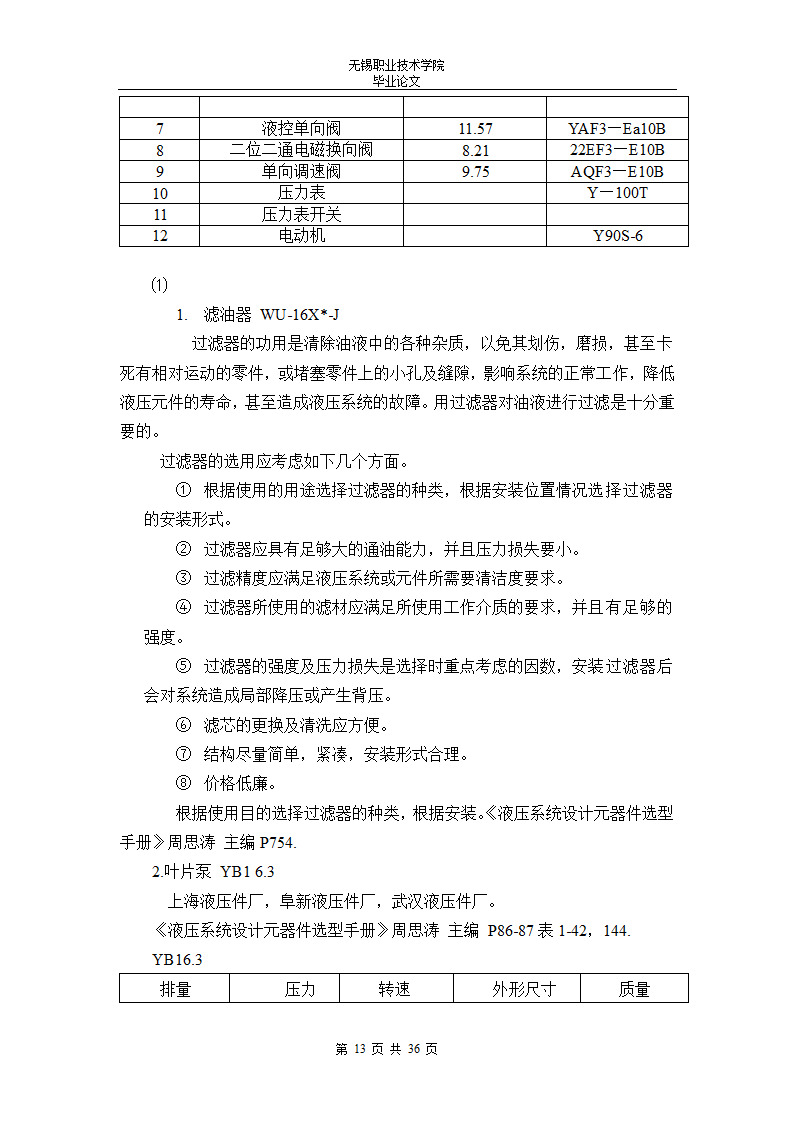 液压上料机原理设计与液压缸的设计论文.doc第14页