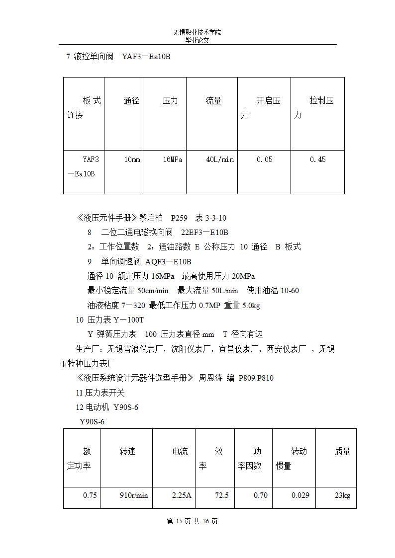 液压上料机原理设计与液压缸的设计论文.doc第16页