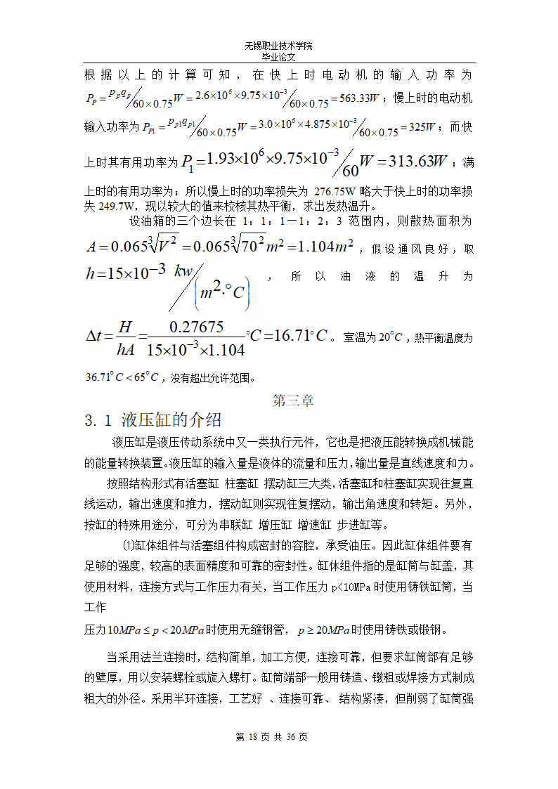 液压上料机原理设计与液压缸的设计论文.doc第19页