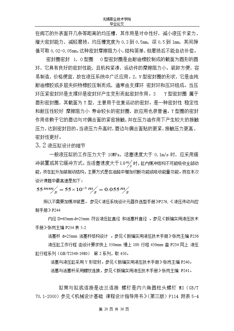 液压上料机原理设计与液压缸的设计论文.doc第21页