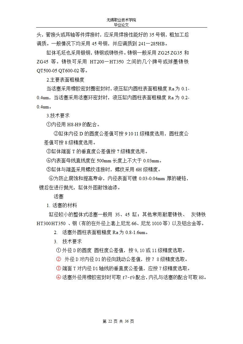 液压上料机原理设计与液压缸的设计论文.doc第23页