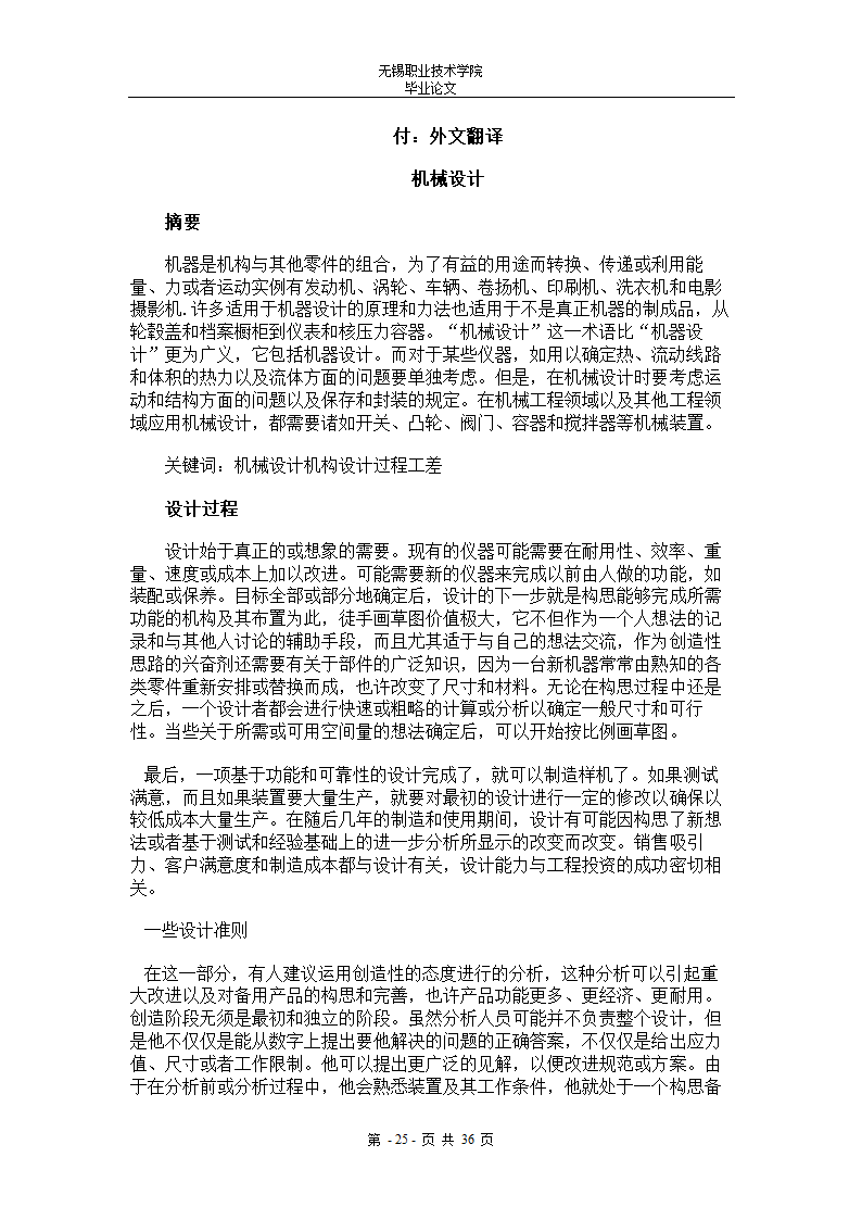 液压上料机原理设计与液压缸的设计论文.doc第26页