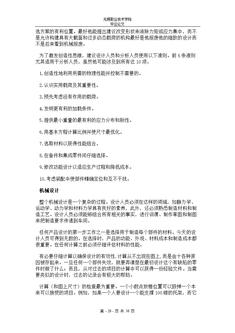 液压上料机原理设计与液压缸的设计论文.doc第27页