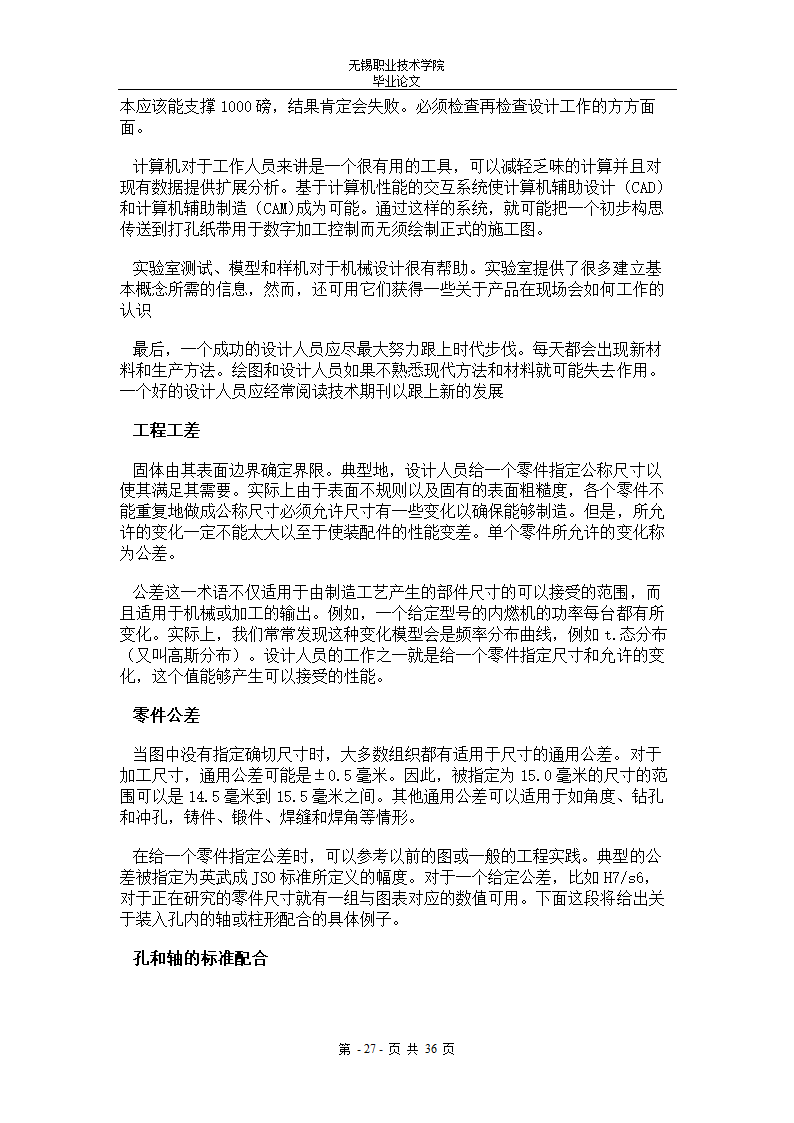 液压上料机原理设计与液压缸的设计论文.doc第28页