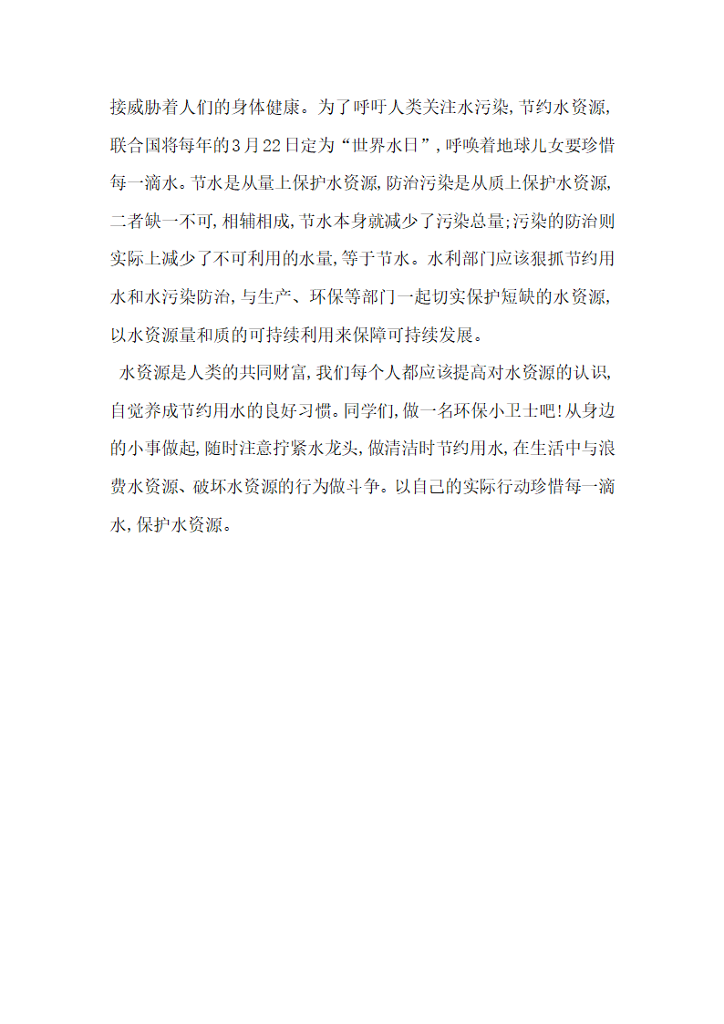 科学环保小论文水生命的源泉.docx第4页