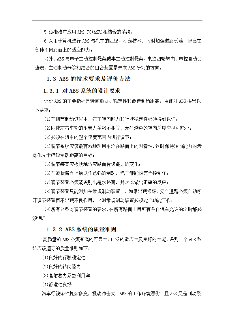 汽车防抱死制动系统的研究论文.doc第3页