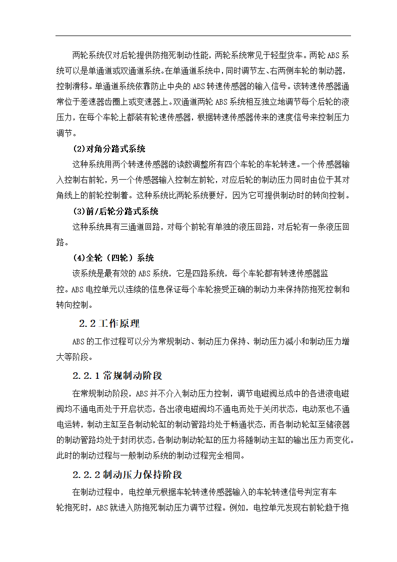 汽车防抱死制动系统的研究论文.doc第5页