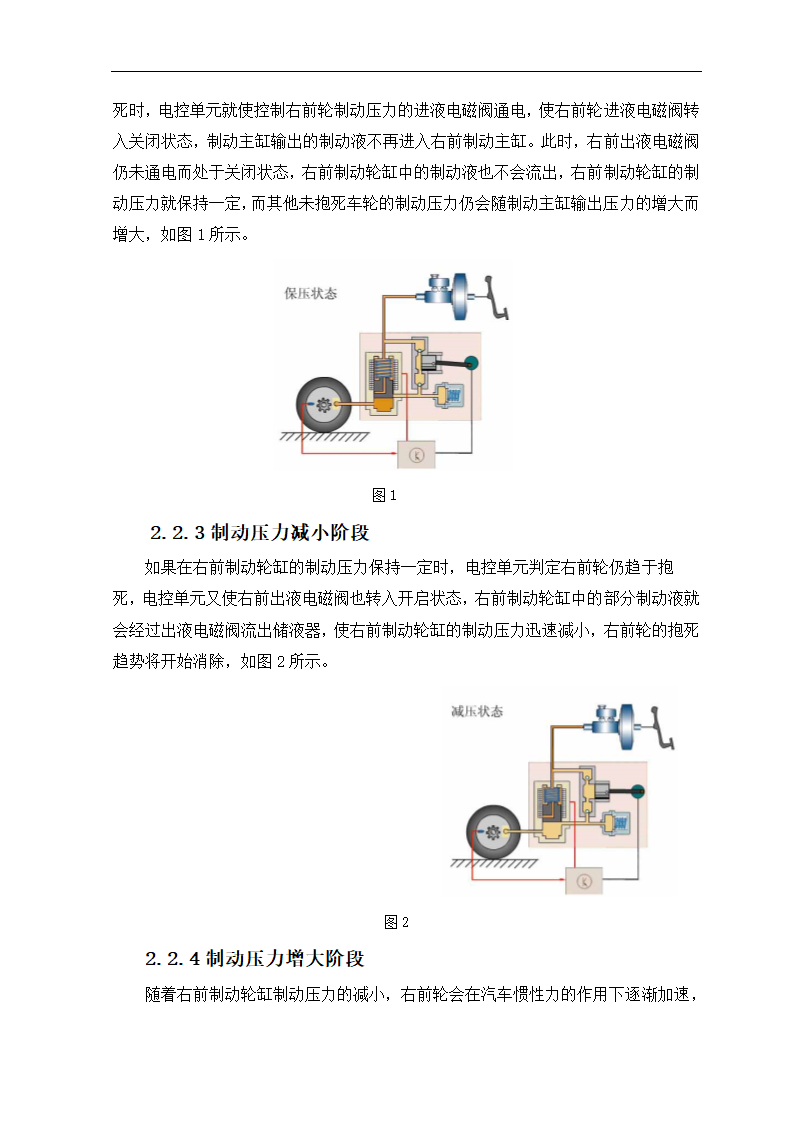 汽车防抱死制动系统的研究论文.doc第6页