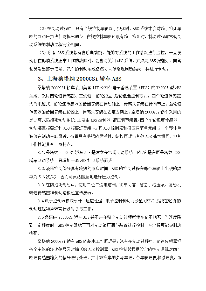 汽车防抱死制动系统的研究论文.doc第8页