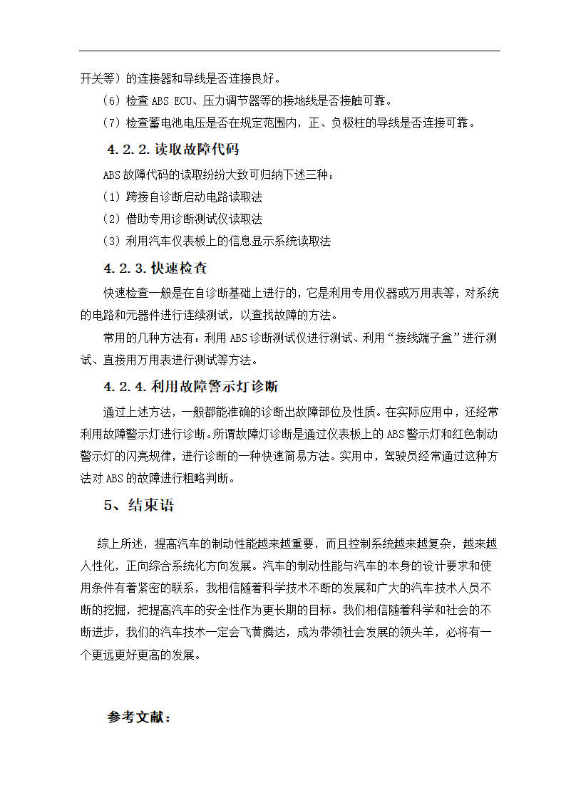 汽车防抱死制动系统的研究论文.doc第11页