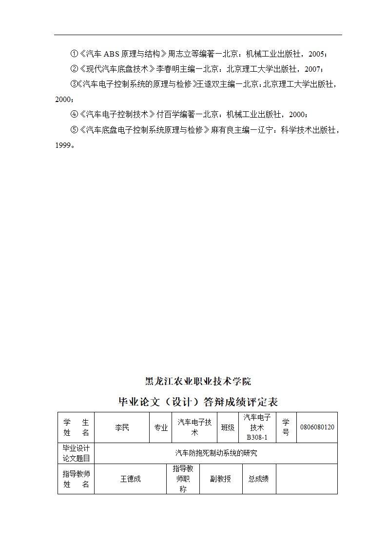 汽车防抱死制动系统的研究论文.doc第12页