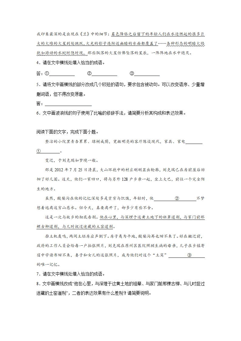 高考语文语言运用专项训练题（含解析）.doc第2页