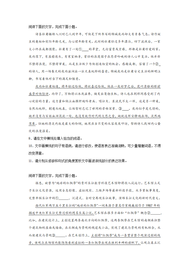 高考语文语言运用专项训练题（含解析）.doc第3页