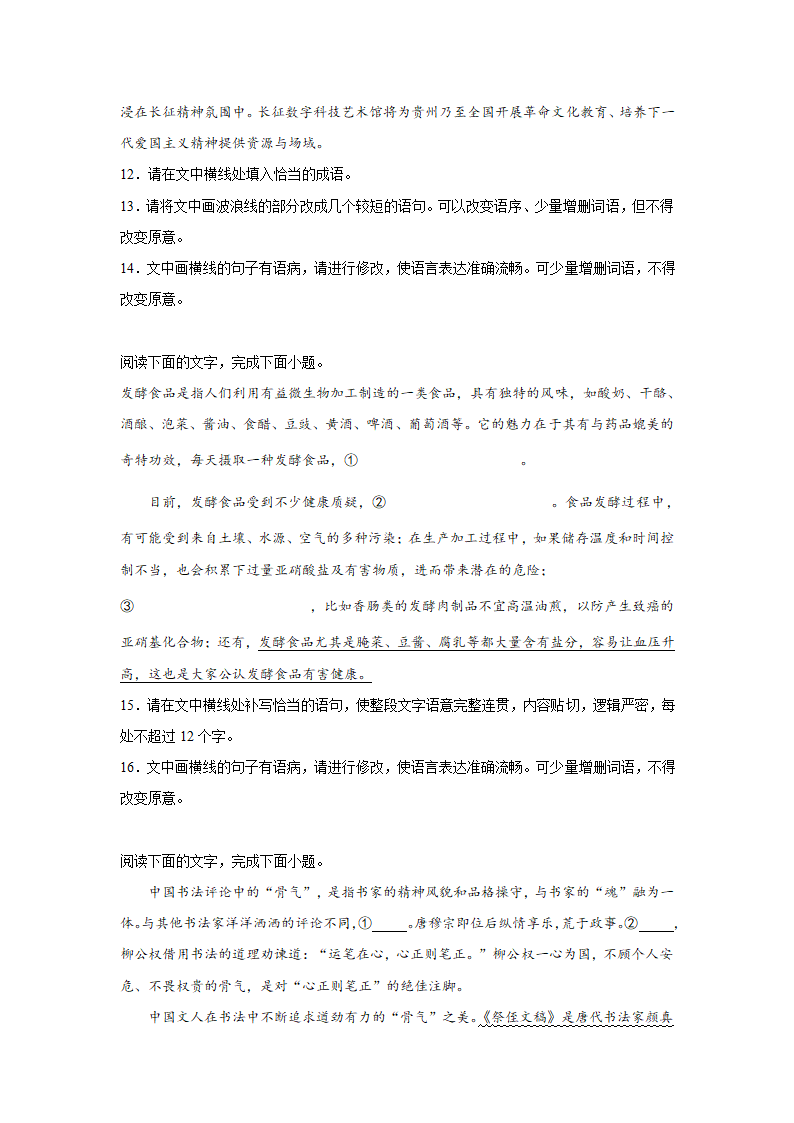 高考语文语言运用专项训练题（含解析）.doc第4页