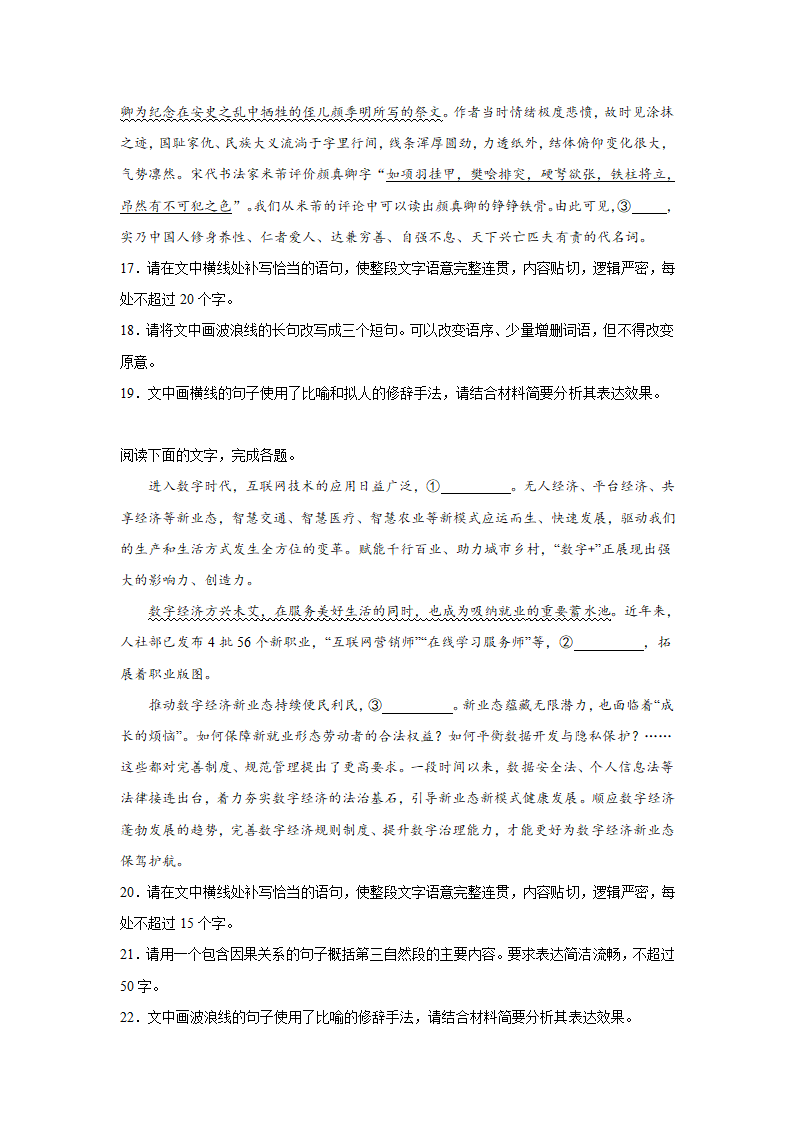 高考语文语言运用专项训练题（含解析）.doc第5页