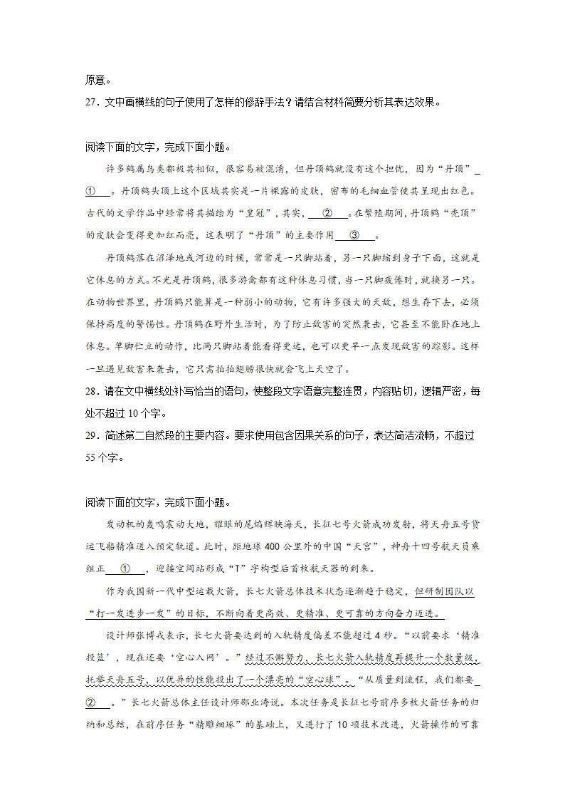 高考语文语言运用专项训练题（含解析）.doc第7页