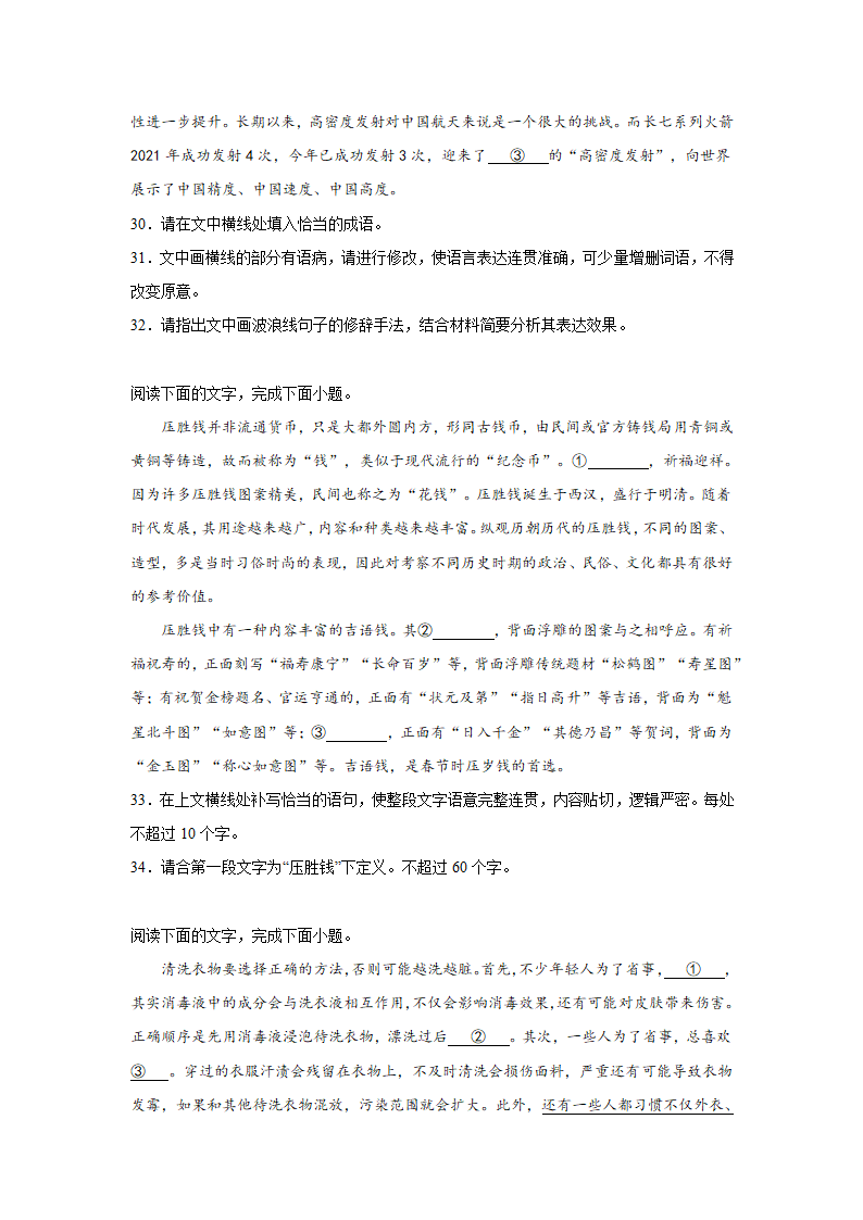 高考语文语言运用专项训练题（含解析）.doc第8页