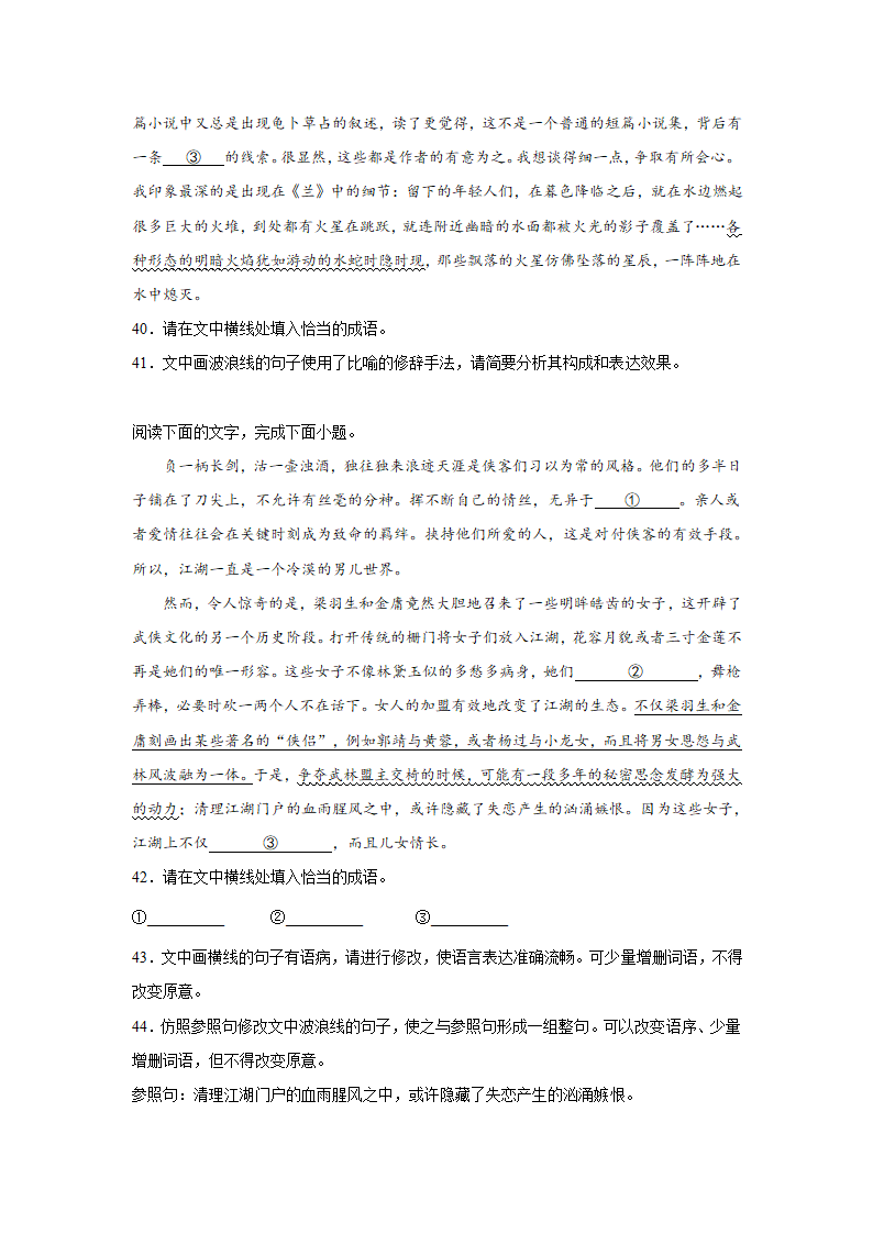 高考语文语言运用专项训练题（含解析）.doc第10页