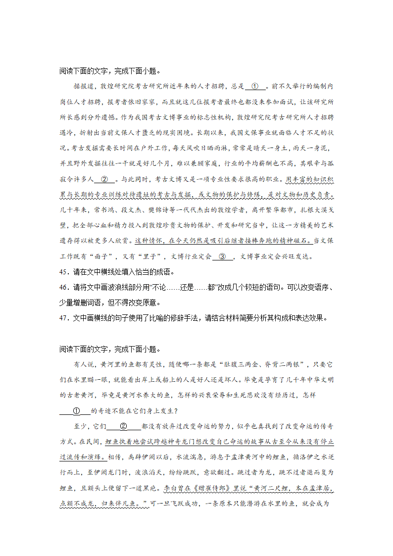 高考语文语言运用专项训练题（含解析）.doc第11页