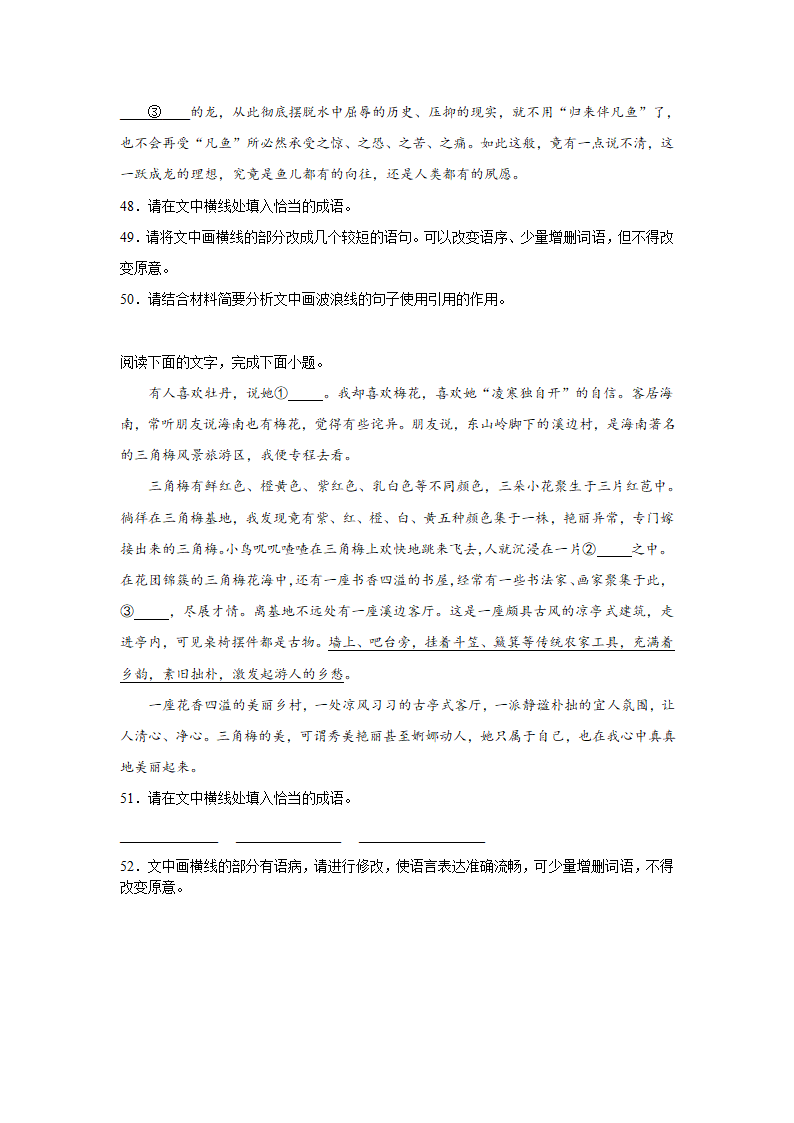 高考语文语言运用专项训练题（含解析）.doc第12页