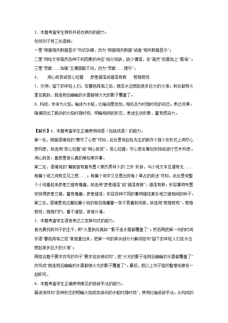 高考语文语言运用专项训练题（含解析）.doc第14页