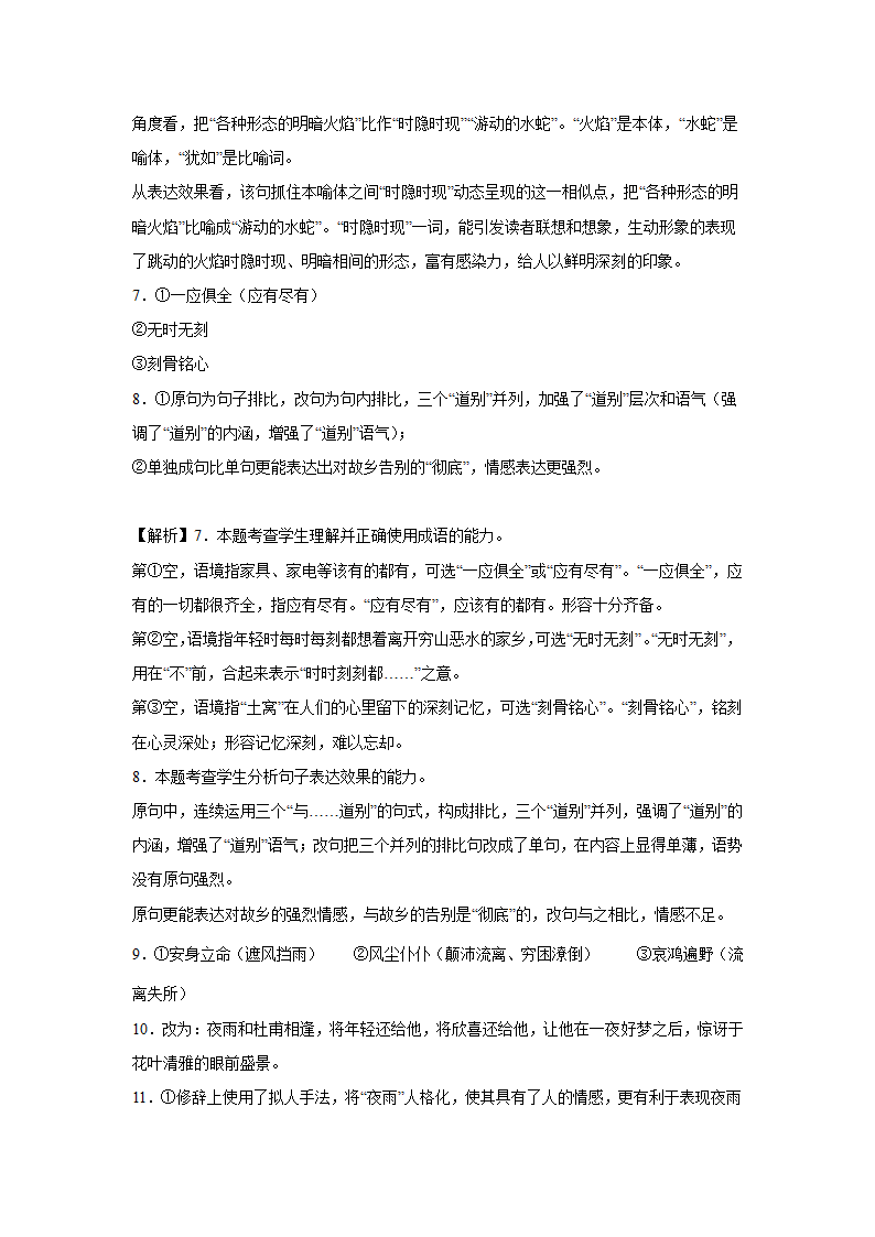 高考语文语言运用专项训练题（含解析）.doc第15页