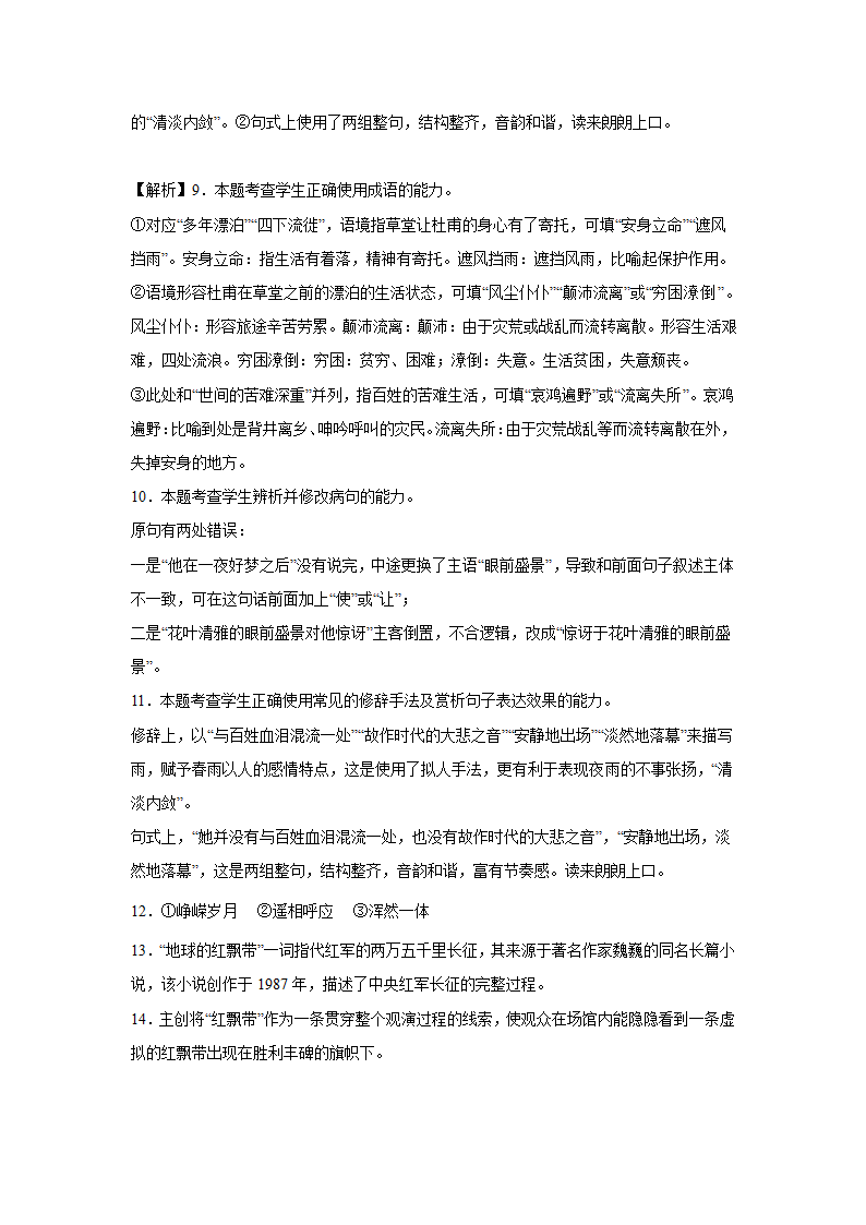 高考语文语言运用专项训练题（含解析）.doc第16页