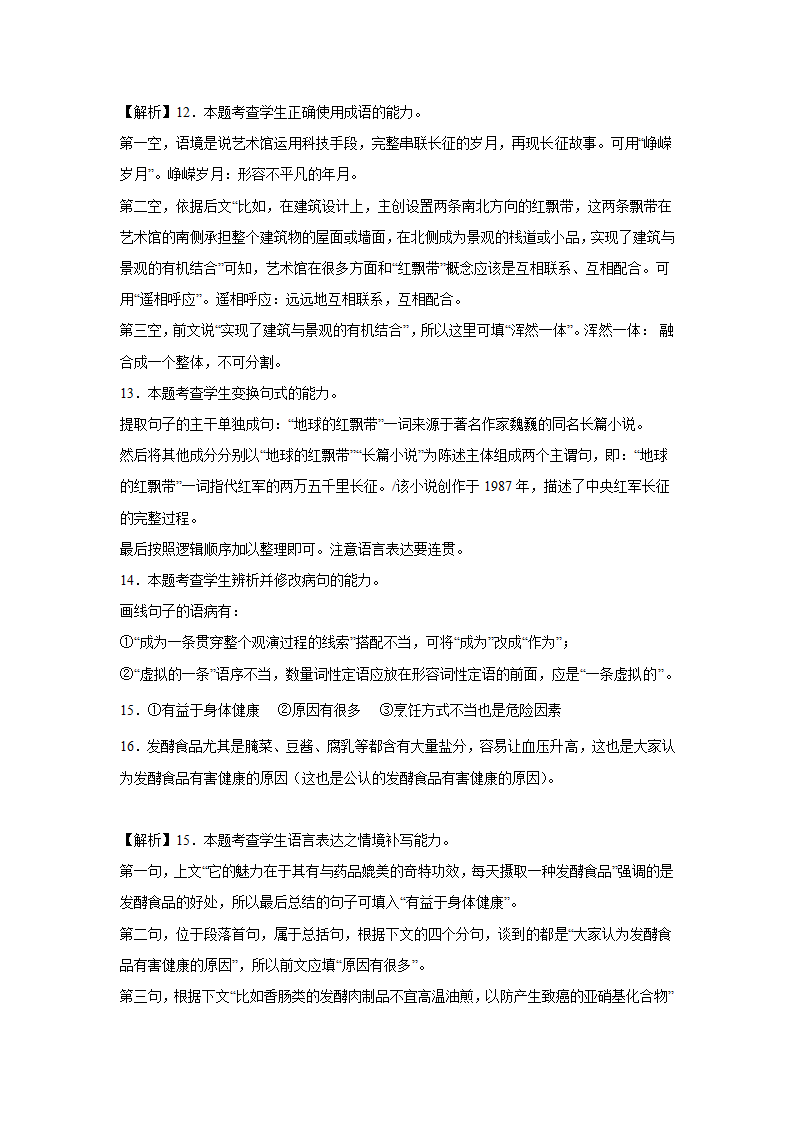 高考语文语言运用专项训练题（含解析）.doc第17页