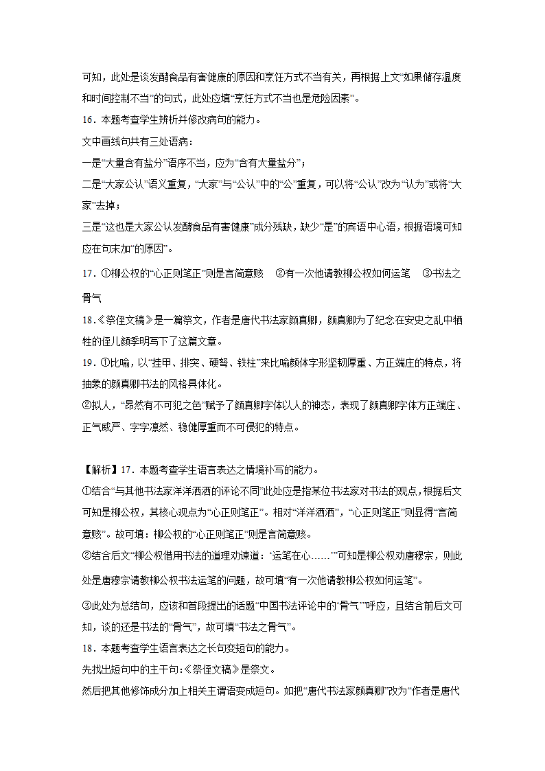 高考语文语言运用专项训练题（含解析）.doc第18页