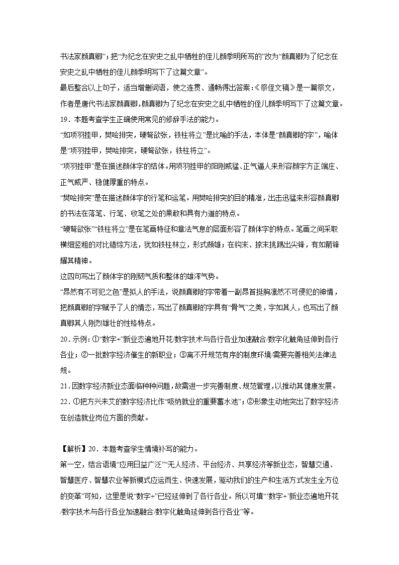 高考语文语言运用专项训练题（含解析）.doc第19页