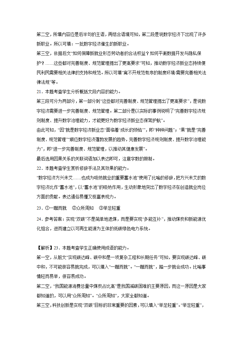 高考语文语言运用专项训练题（含解析）.doc第20页