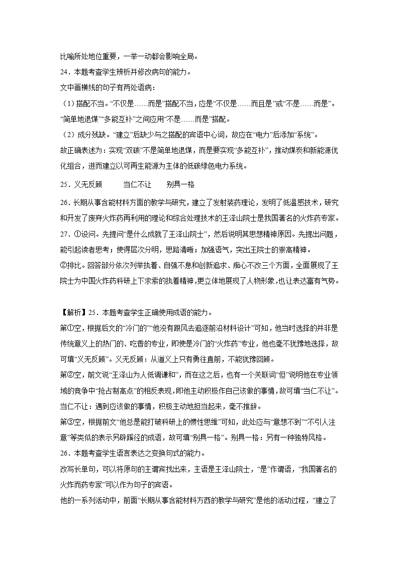 高考语文语言运用专项训练题（含解析）.doc第21页