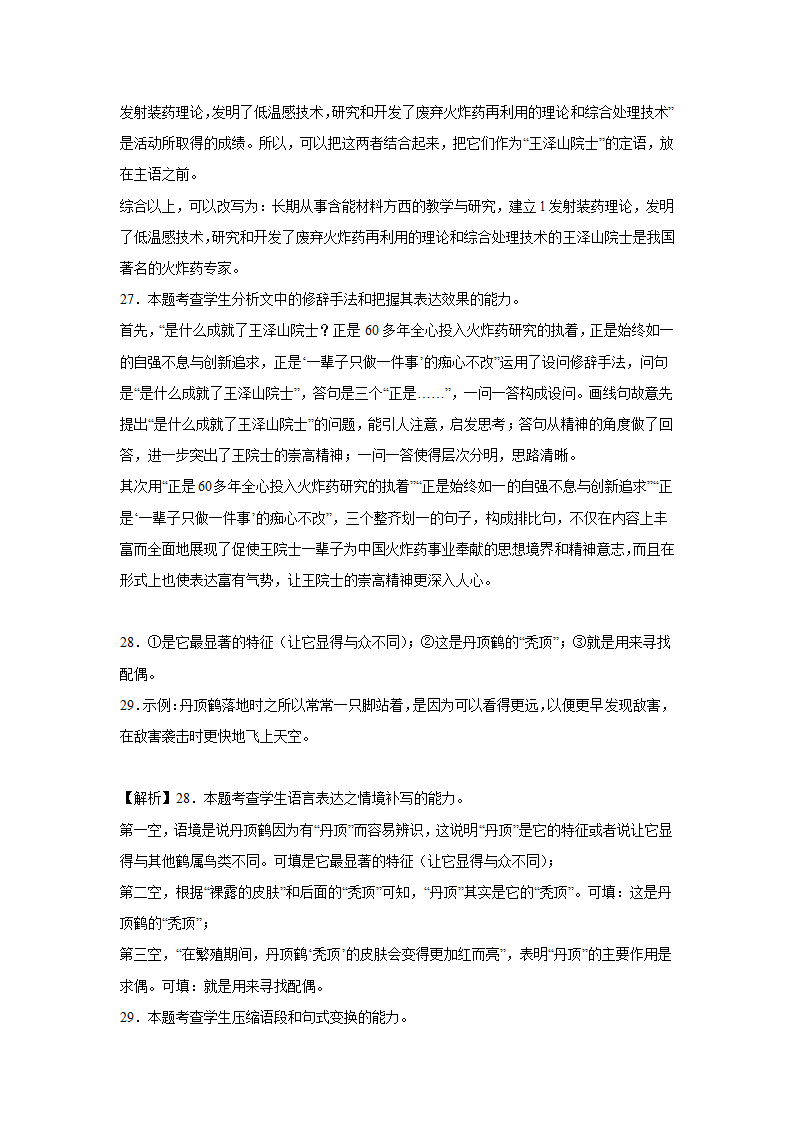 高考语文语言运用专项训练题（含解析）.doc第22页