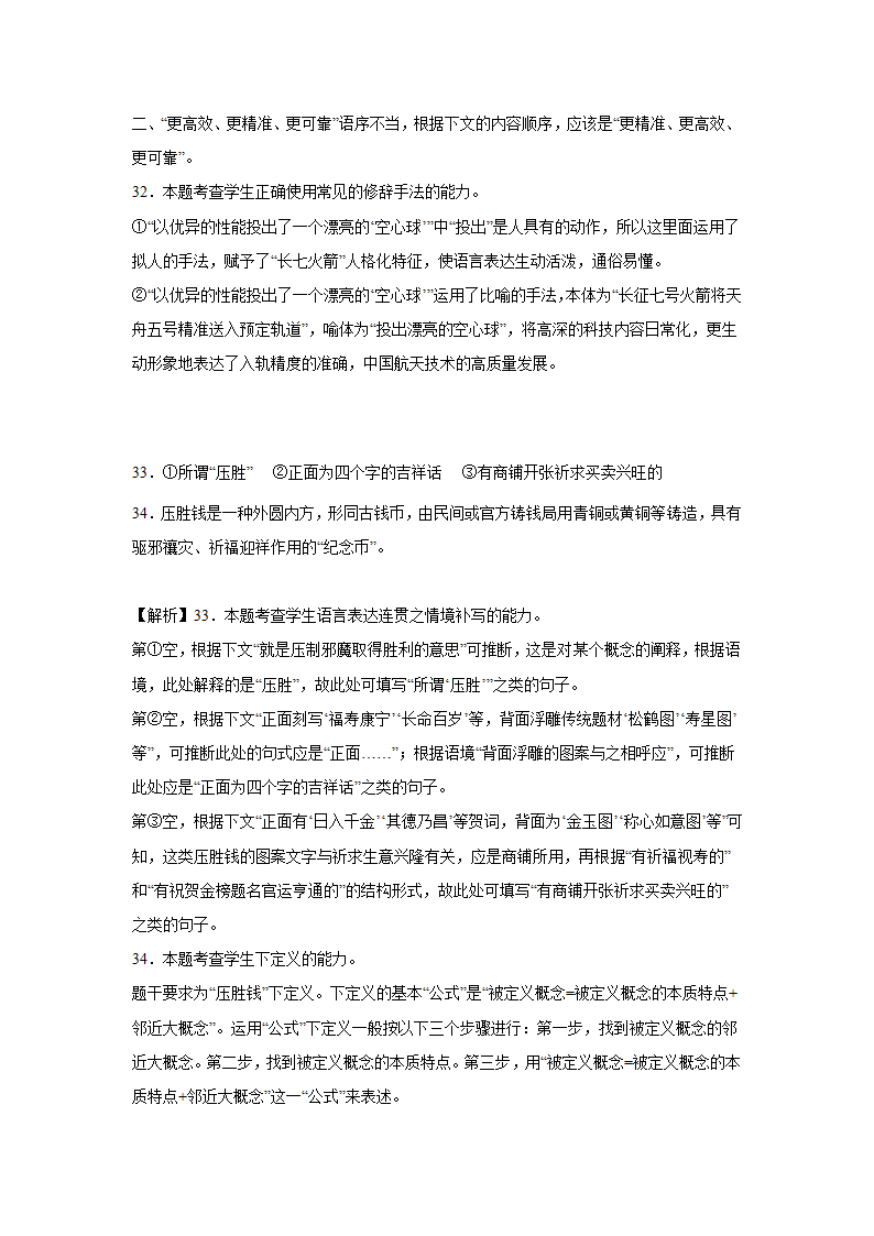 高考语文语言运用专项训练题（含解析）.doc第24页