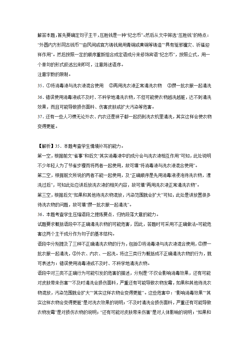 高考语文语言运用专项训练题（含解析）.doc第25页