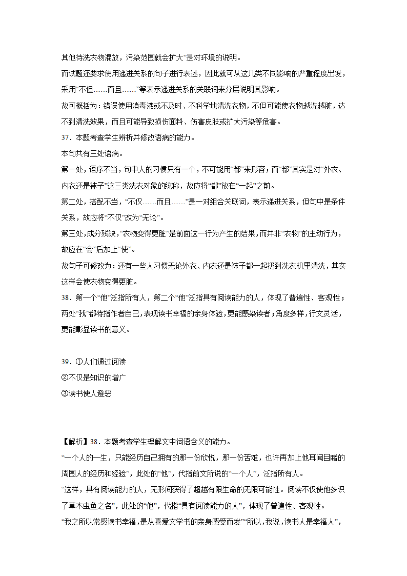 高考语文语言运用专项训练题（含解析）.doc第26页