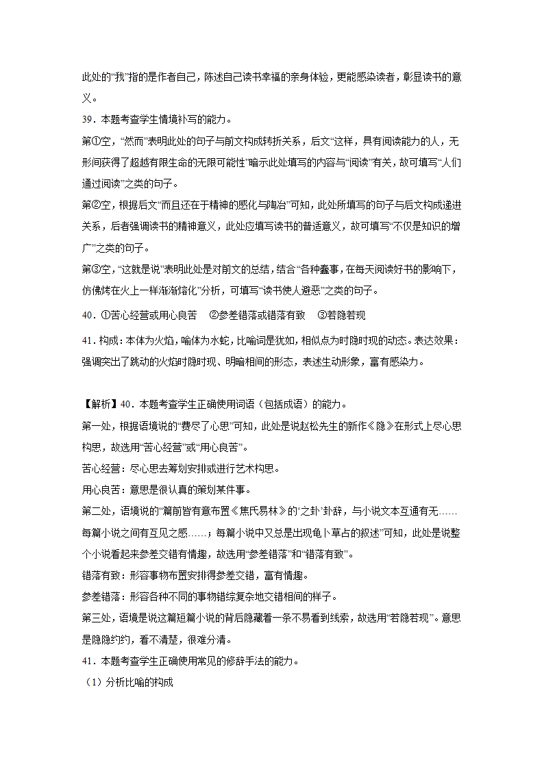 高考语文语言运用专项训练题（含解析）.doc第27页