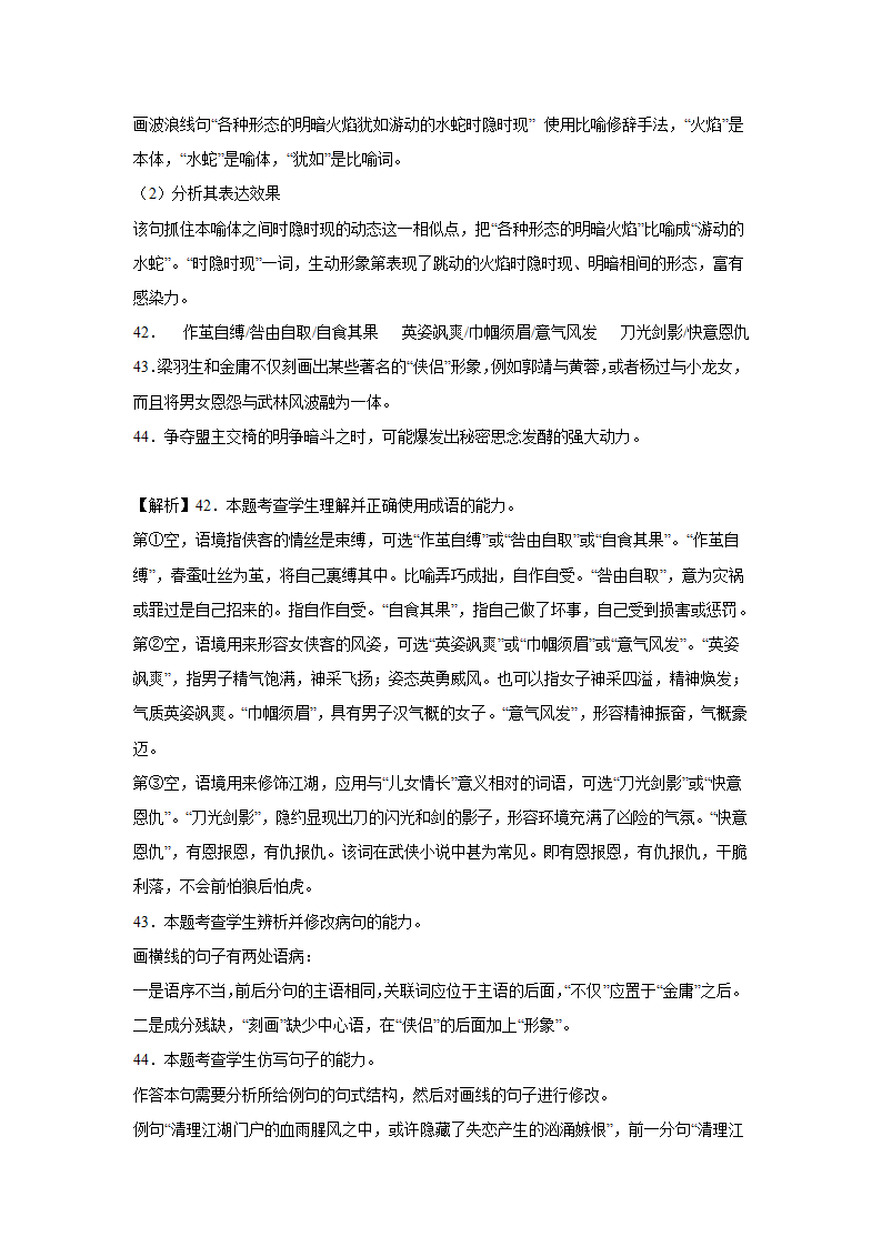 高考语文语言运用专项训练题（含解析）.doc第28页