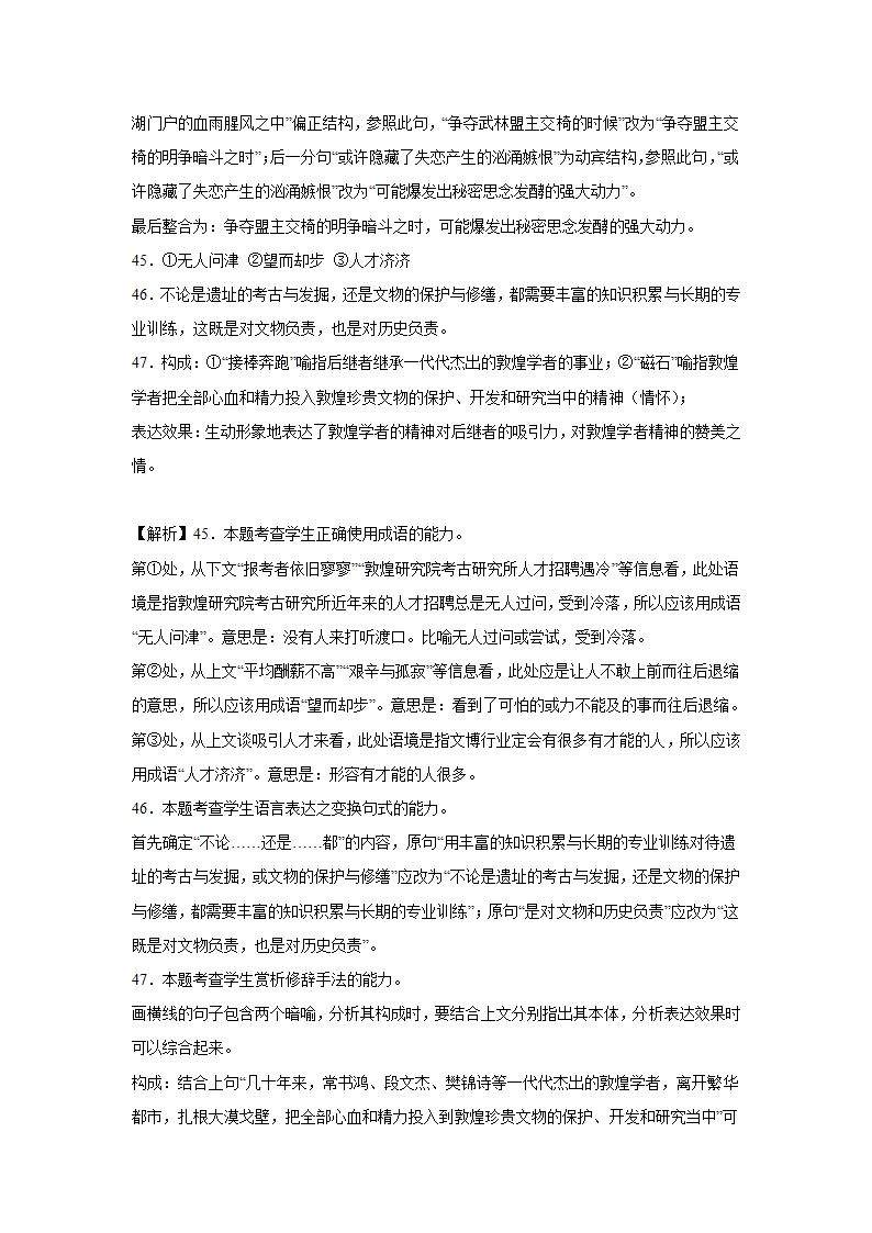 高考语文语言运用专项训练题（含解析）.doc第29页