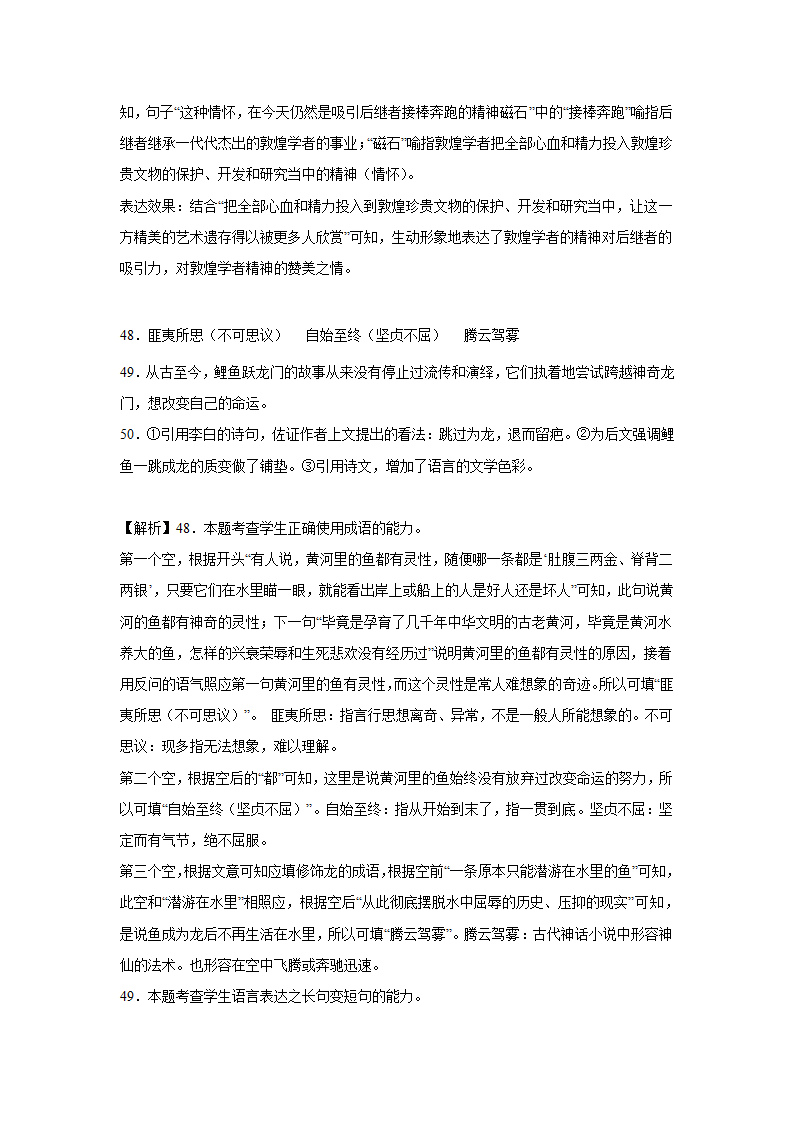 高考语文语言运用专项训练题（含解析）.doc第30页