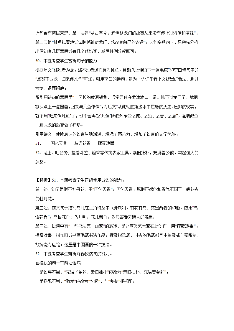 高考语文语言运用专项训练题（含解析）.doc第31页