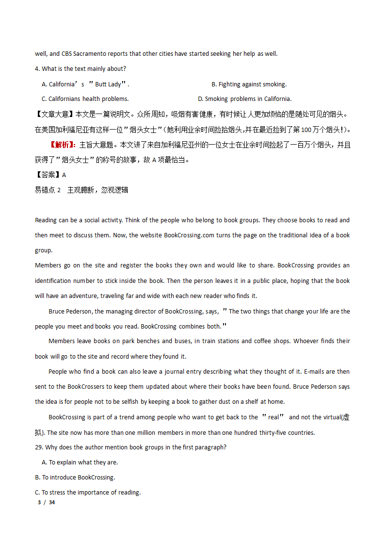 2021年高考英语专题练习——阅读理解案例解析.doc第3页