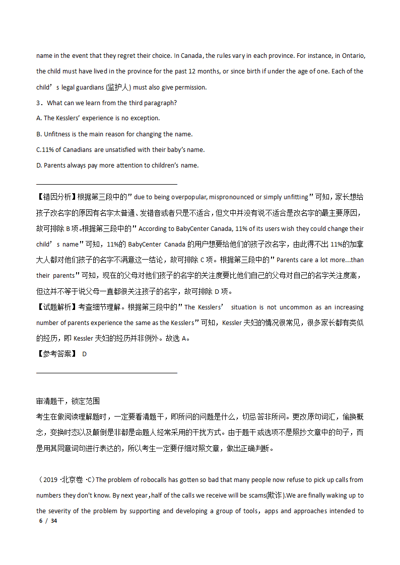 2021年高考英语专题练习——阅读理解案例解析.doc第6页