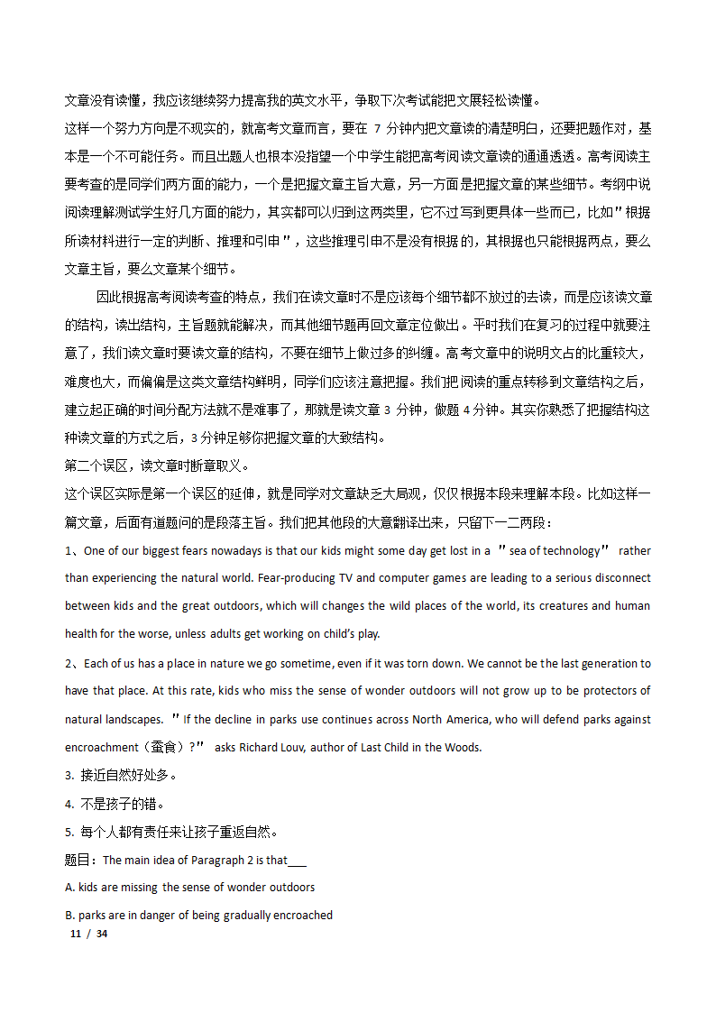 2021年高考英语专题练习——阅读理解案例解析.doc第11页