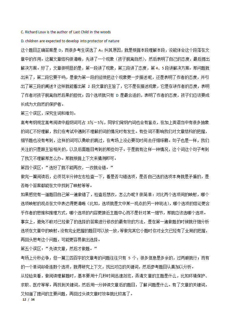 2021年高考英语专题练习——阅读理解案例解析.doc第12页